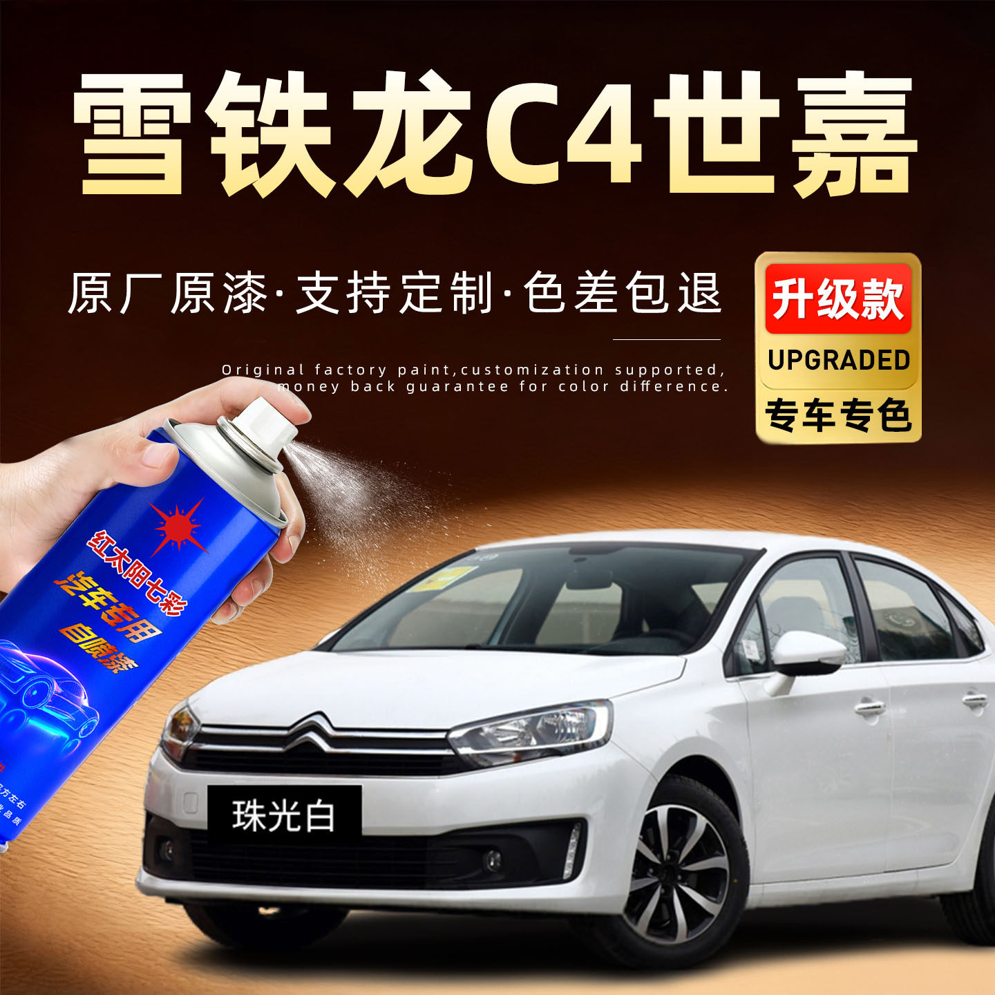 适用雪铁龙C4世嘉皓月灰色自喷漆补漆笔汽车漆油漆划痕修复喷漆