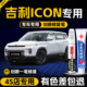 适用吉利ICON补漆笔白色灰色自喷漆原车漆修复专用改装 件汽车用品
