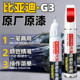 适用比亚迪g3补漆笔天山白色专用汽车用品德兰黑原厂车漆修复神器