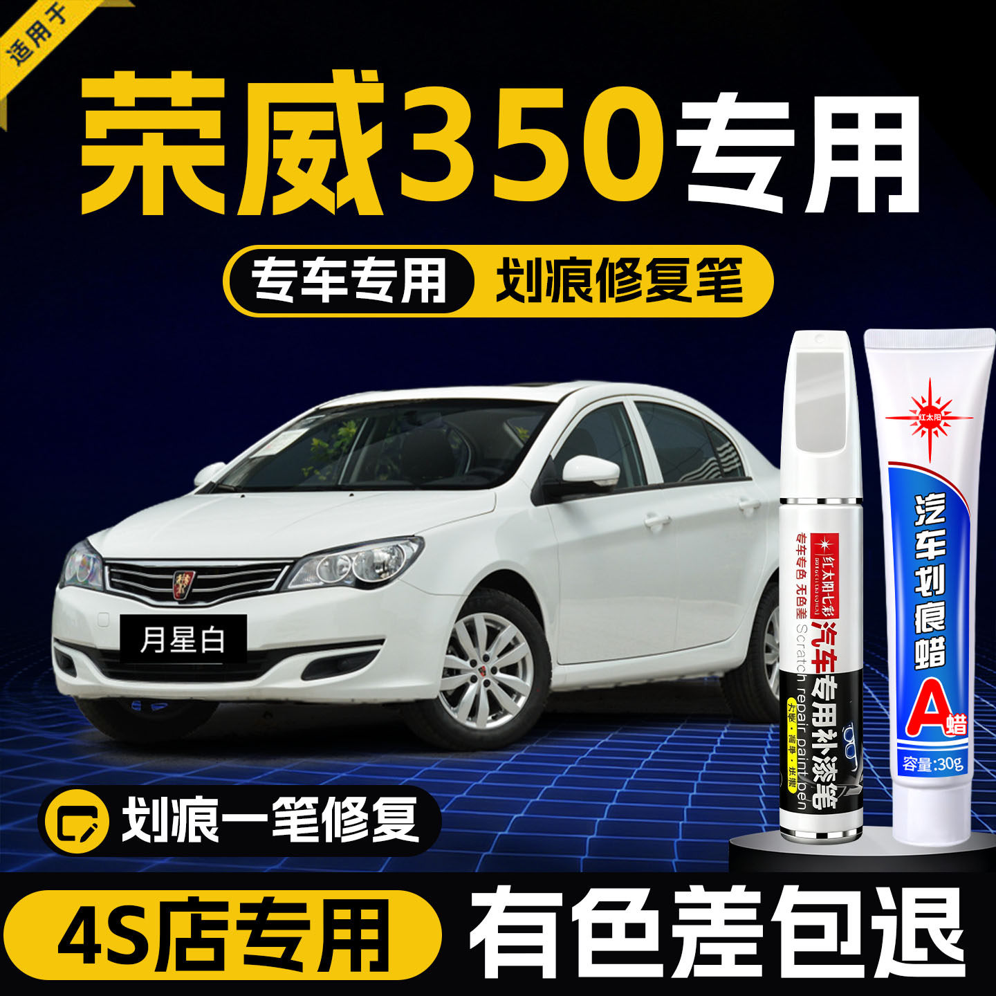 适用荣威350补漆笔铀核金350s汽车漆划痕修复神器光速银色点漆笔
