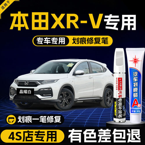 适用本田XRV汽车划痕修复补漆笔