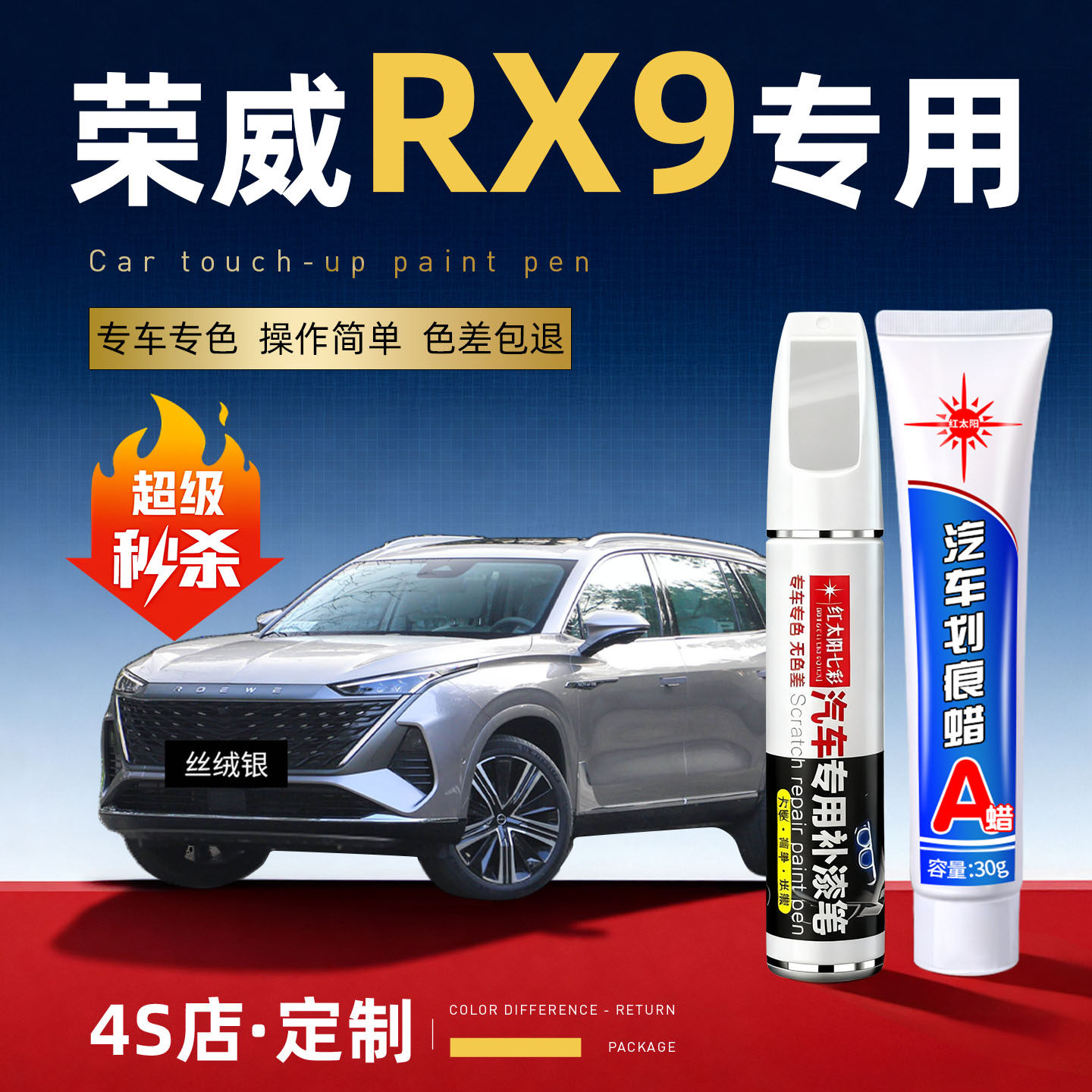 适用荣威RX9汽车划痕修复补漆笔