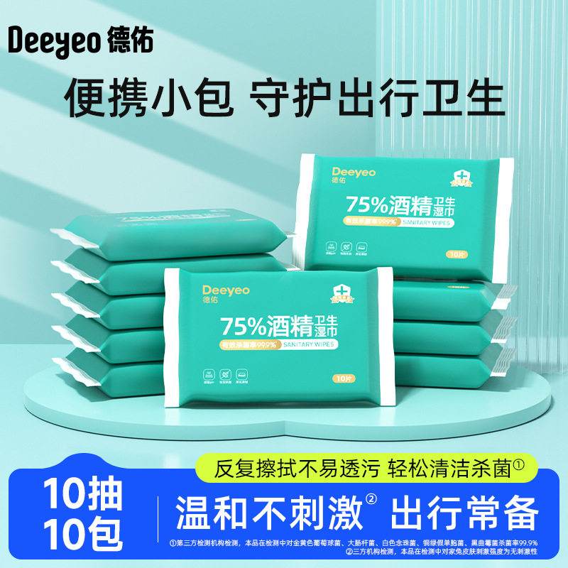 德佑酒精湿巾 湿纸巾 装小包卫生湿纸巾10片装工厂发货消毒湿巾,洗护清洁剂/卫生巾/纸/香薰,消毒湿巾,淘宝优惠券,粉丝福利购,淘宝优惠卷