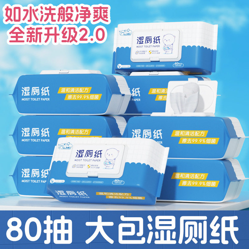 湿厕纸80片抽婴儿宝宝擦屁股家用湿手纸厕巾男女私处清洁护理湿巾,洗护清洁剂/卫生巾/纸/香薰,湿厕纸,淘宝优惠券,粉丝福利购,淘宝优惠卷