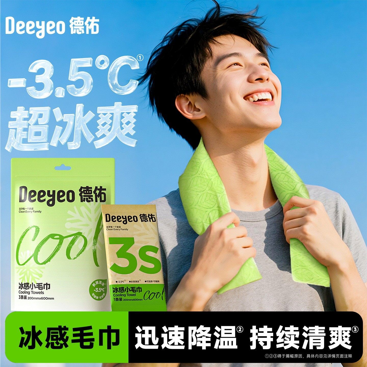 德佑冰感毛巾100条装清凉湿巾 夏季冷感清凉降温凉感湿巾,洗护清洁剂/卫生巾/纸/香薰,提神/降温/凉感湿巾,淘宝优惠券,粉丝福利购,淘宝优惠卷