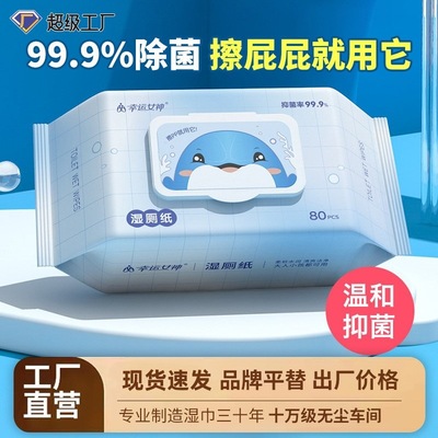 湿厕纸80抽大包家用清洁