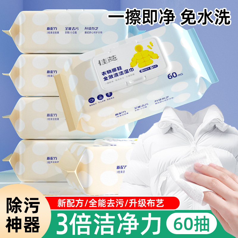 羽绒服免洗湿巾60抽去污