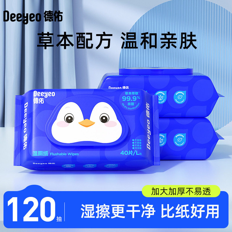 德佑湿厕纸家庭实惠装洁厕湿巾男女专用可冲散湿厕巾40抽*3包,洗护清洁剂/卫生巾/纸/香薰,湿厕纸,淘宝优惠券,粉丝福利购,淘宝优惠卷