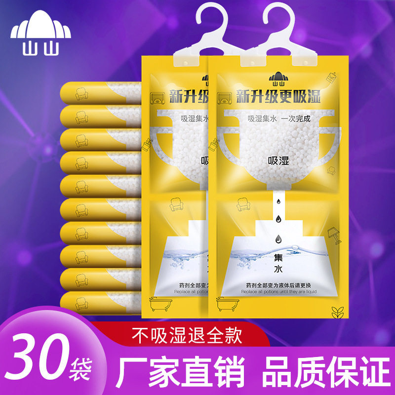 山山除湿袋可挂式防霉干燥剂防潮衣柜室内房间吸潮吸湿盒吸水,居家日用,除湿挂件,淘宝优惠券,粉丝福利购,淘宝优惠卷