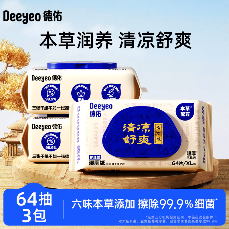 【严选】德佑护理湿厕纸卫生湿巾私处男女士擦屁股专用家庭实惠装,洗护清洁剂/卫生巾/纸/香薰,湿厕纸,淘宝优惠券,粉丝福利购,淘宝优惠卷