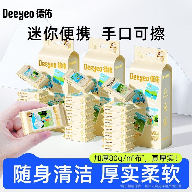 德佑手帕湿巾6片儿童手口湿巾6包婴幼儿湿纸巾宝宝户外湿巾纸,洗护清洁剂/卫生巾/纸/香薰,常规湿巾,淘宝优惠券,粉丝福利购,淘宝优惠卷