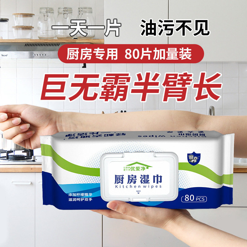 直供厨房湿巾除油污加厚加大80片灶台专用清洁湿纸巾一件,洗护清洁剂/卫生巾/纸/香薰,厨房湿巾,淘宝优惠券,粉丝福利购,淘宝优惠卷
