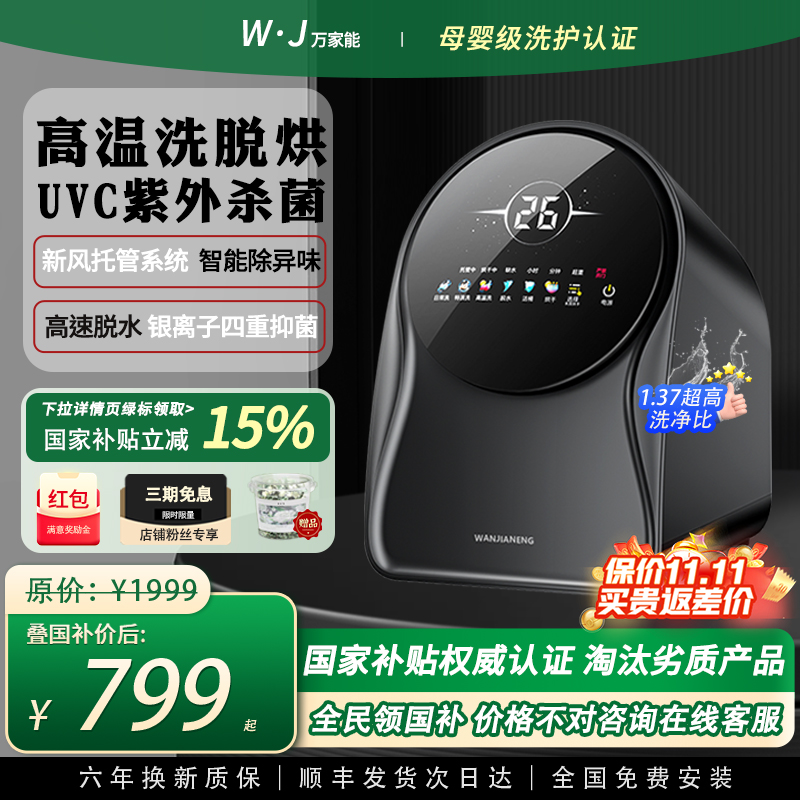 【已售1W+】高温洗脱烘洗衣机
