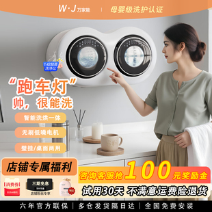 万家能壁挂双舱仓内衣裤洗衣机洗烘一体小型全自动迷你袜子专用机