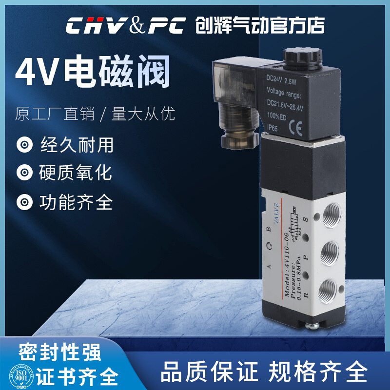 气动电磁阀4V210-08 4V310-10 4V410-15二位五通换向气阀电压24V