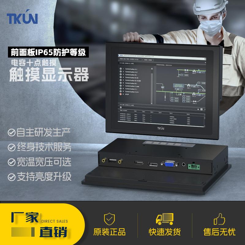 8寸嵌入式触摸自动化设备工业高分辨率过EMC高亮度显示器V080XGA