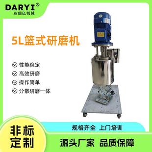 研磨机篮式 直供0.75kw实验室小型设备电动升降篮式 砂磨机篮磨机