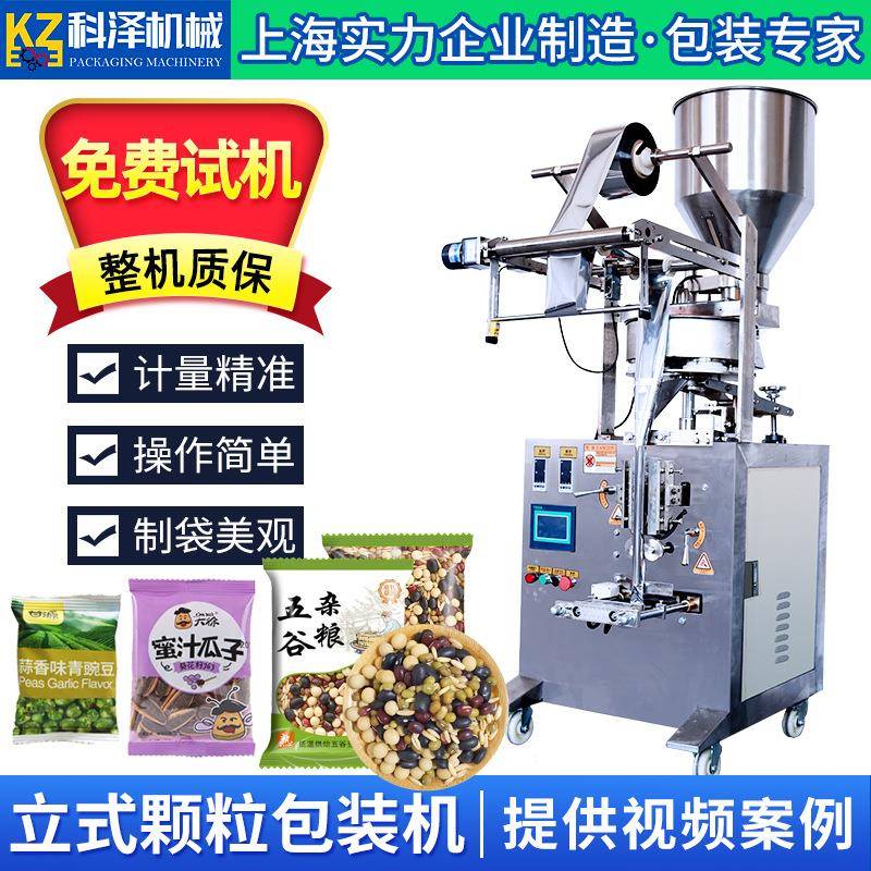 五谷杂粮包装机高速颗粒自动包装机颗粒定量全自动包装机
