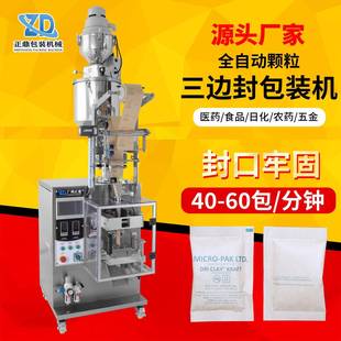 高速立式 机械 干燥剂活性炭颗粒包装 机凉茶冲剂大豆蛋白颗粒包装