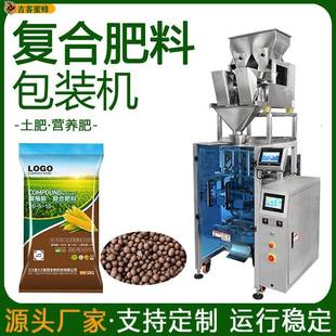 复合肥料颗粒分装 机 机土肥营养肥计量打包机全自动下料制袋包装