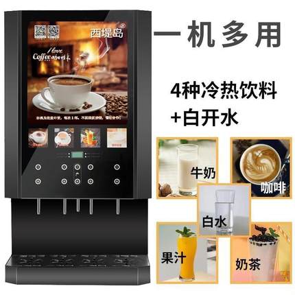 速溶咖啡机饮料机商用奶茶一体机冷热多功能自助果
