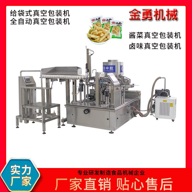 给袋式鱼豆腐真空包装机鸭锁骨真空包装机给袋式小袋包装真空设备
