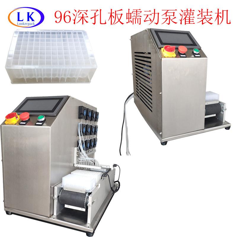 250ul96深孔板PCR板磁珠法灌装机50微升灌装机分杯系统分液仪