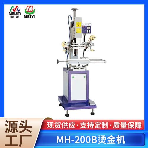 东莞厂家直销烫金机平面两用塑料制品自动烫金印机烫金机厂家