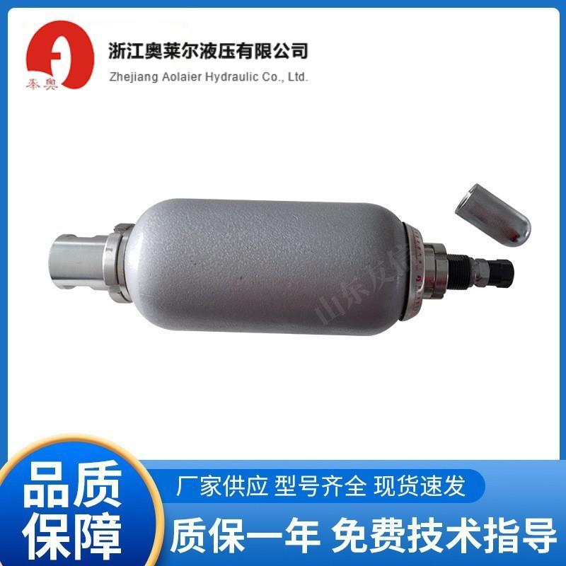 奉化奥莱尔NXQA系列囊式蓄能器液压蓄能器金属储能器现货价格优惠