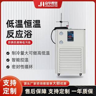 低温反应槽磁力搅拌循环制冷浴槽实验室低温恒温反应浴