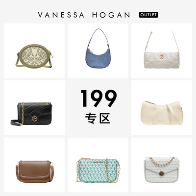 【199元专区】VH女包清仓合集单肩包斜挎包百搭小众高级感小方包
