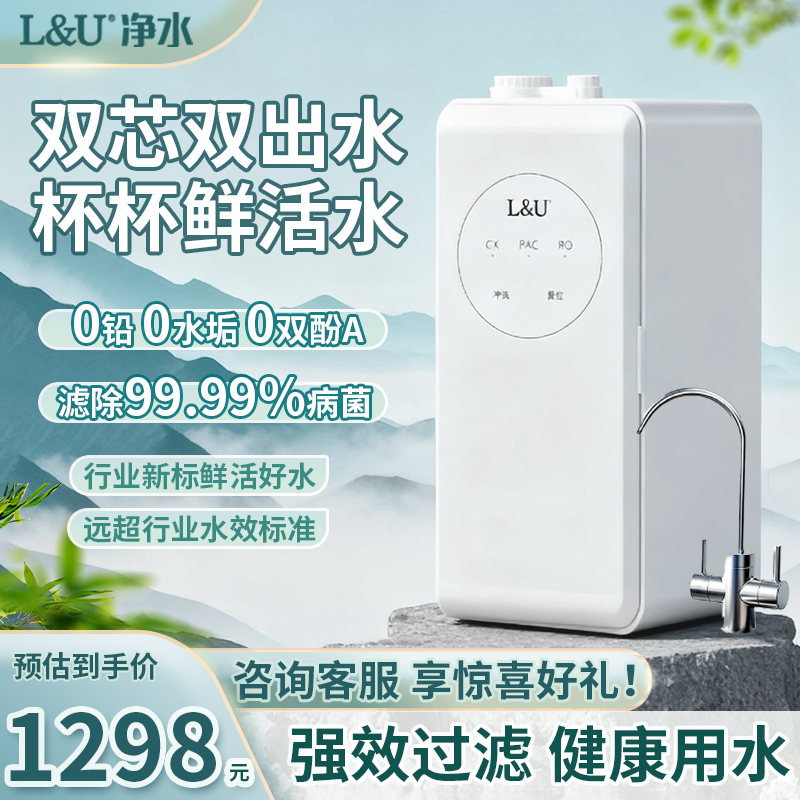 LU大流量纯水机一级水效现制现饮