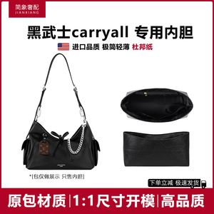 LV 黑武士carryall专用内胆防刮花杜邦纸内衬包中包支撑子袋配件