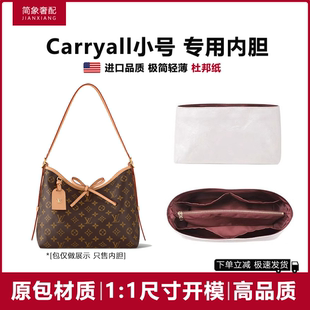 Lv carryall 小号内胆杜邦纸包中包凯瑞奥内衬防脏托特腋下包配件