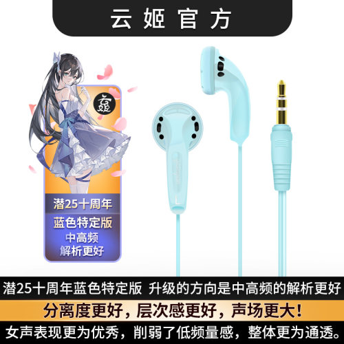 潜25十周年纪念版HIFI通用平头塞