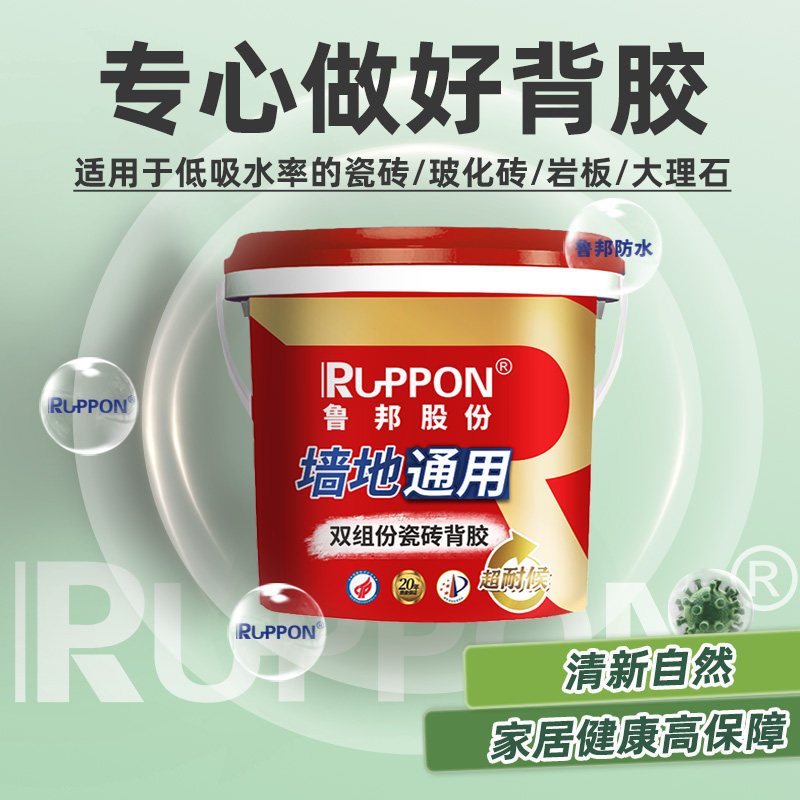 鲁邦组份瓷砖背胶桶装背涂胶玻化地砖上墙瓷砖胶强力粘合剂