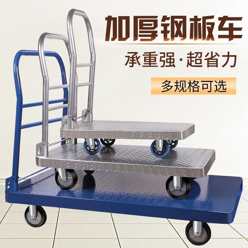 加厚手推车钢板折叠平板车四轮推车静音拉货车摆摊推车加厚便携