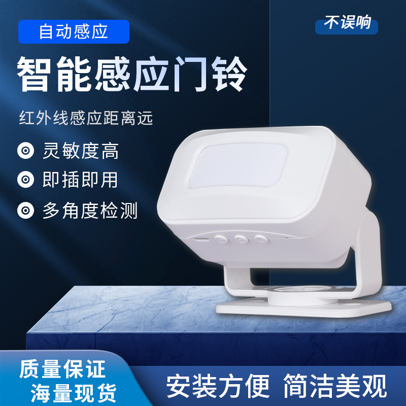 欢迎光临感应器进门店铺商用叮咚感应器门铃语音迎宾警报器可录音