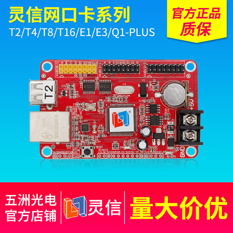 灵信 网口控制卡滚动字幕广告显示屏