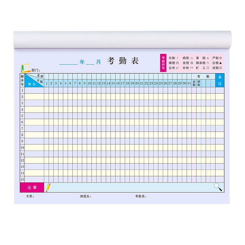 考勤表员工记工本1天工地工人工资手帐明细账学生考勒考核工天记