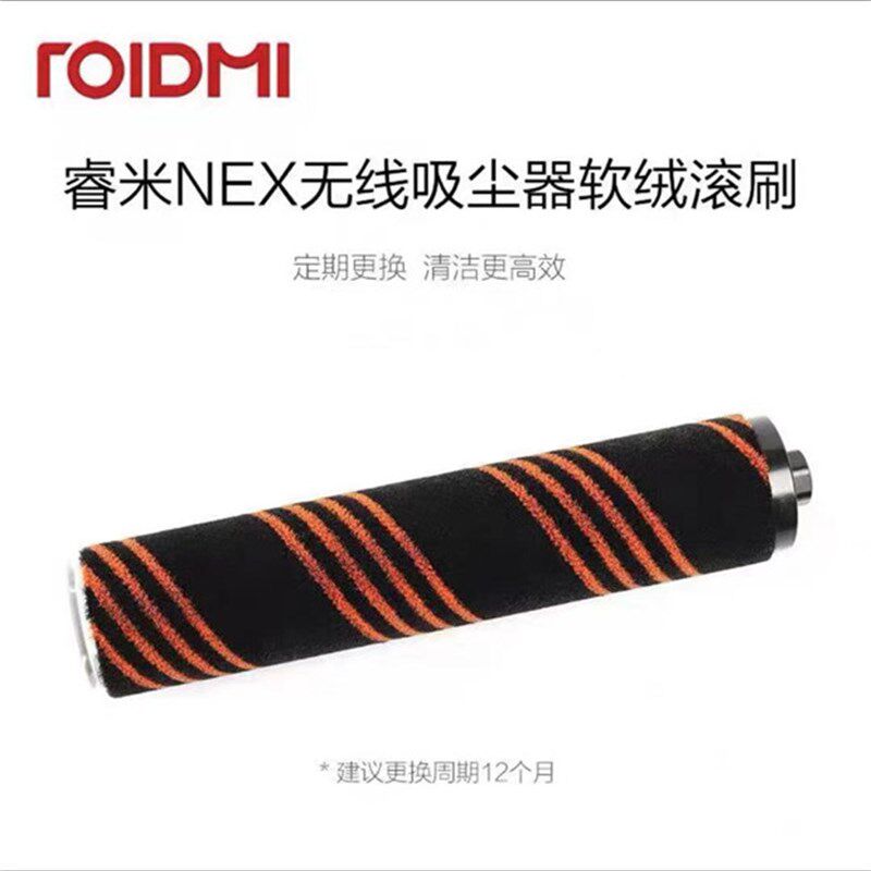 睿吸尘器地刷滚轮型滚刷墙吸充电器盒刷