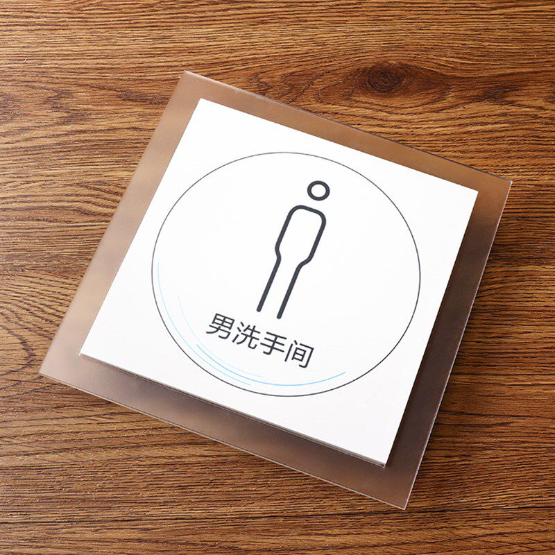 洗手间门牌男女洗手间牌子标识牌厕所标识标志标牌指示牌门现代创