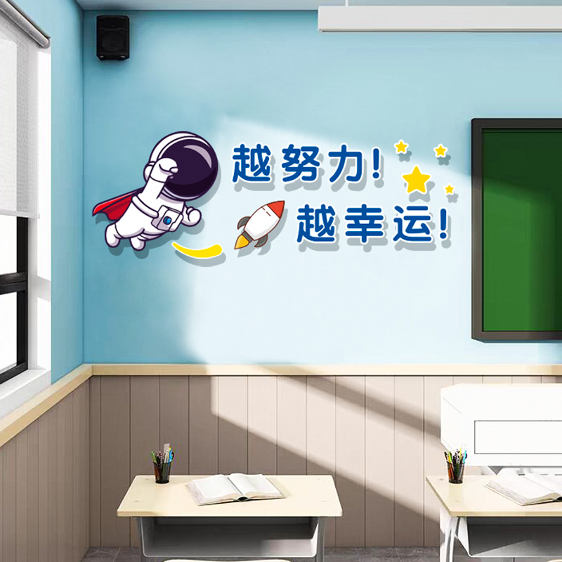 越努力越幸运墙贴画初高中小学生班级文化墙励志标语教室布置装饰图片