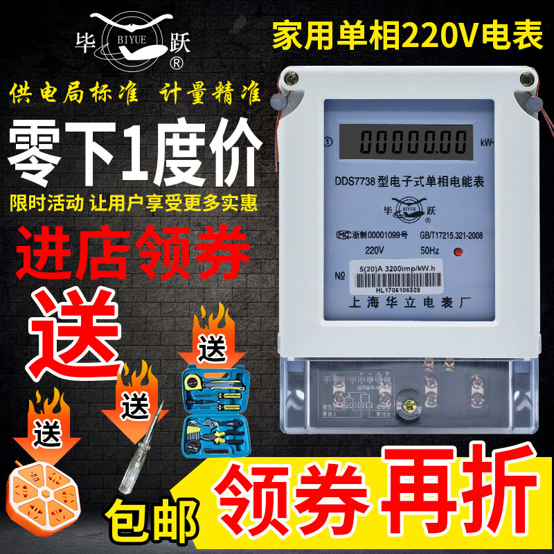 电表电度表单相出租房分表数字两相电子式电能表计费电表