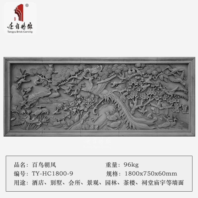 唐语砖雕百鸟朝凤中式墙面围墙装饰古建影壁四合院装饰挂件