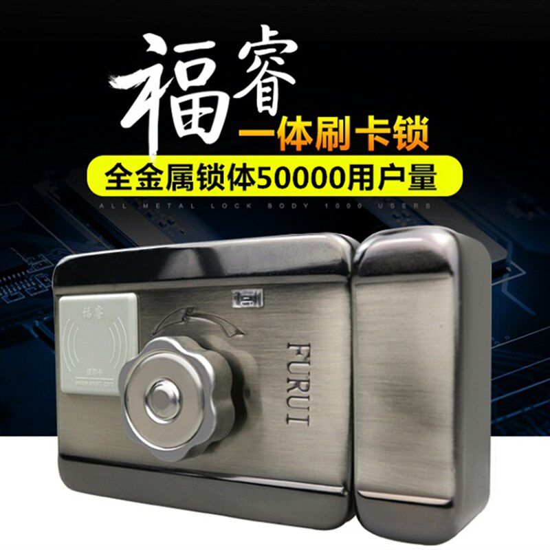 福睿刷卡锁门禁一体锁 电子锁出租房小区门禁遥控锁