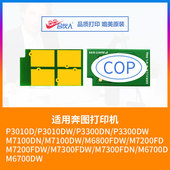 墨粉硒 n打印w 适用奔图粉盒片