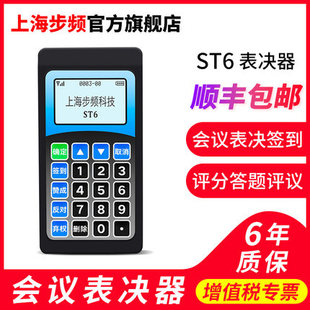 步频型评分器比赛打分器评委唱歌演讲活动现场评选观众