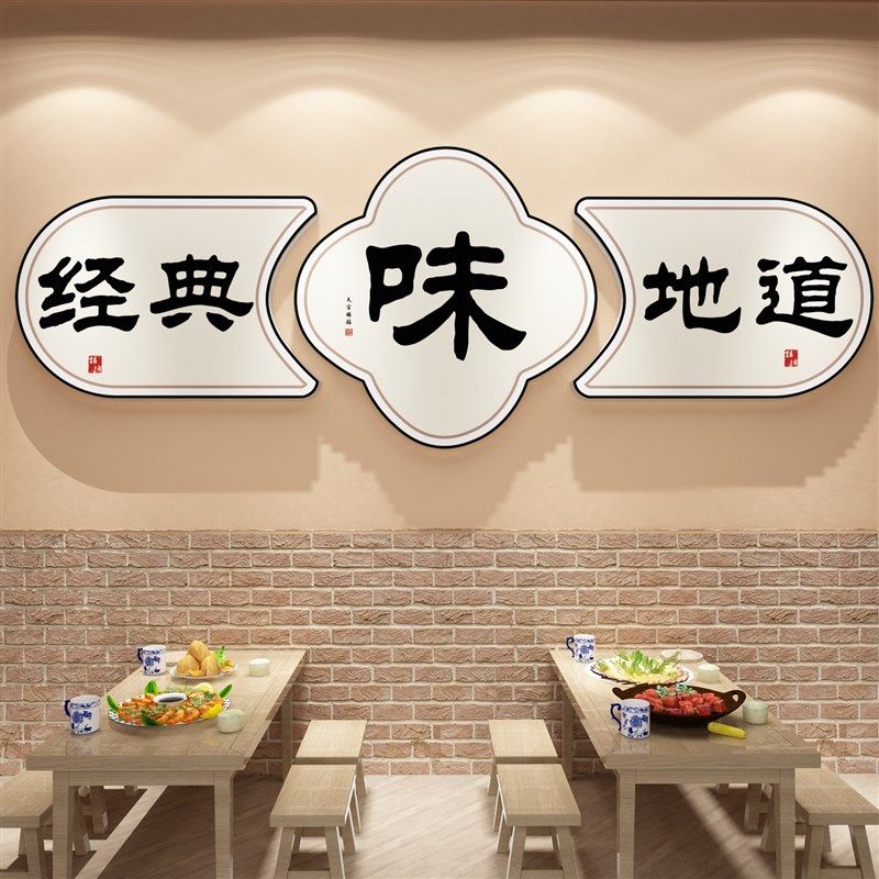 饭店墙面装饰农家乐装饰小院铁锅炖包间创意餐饮背景墙壁画,家居饰品,文化墙贴,淘宝优惠券,粉丝福利购,淘宝优惠卷