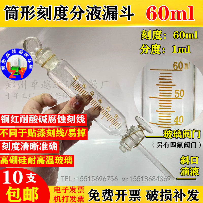 玻璃筒形型滴分液漏斗四氟活塞实验室,工业油品/胶粘/化学/实验室用品,实验室漏斗,淘宝优惠券,粉丝福利购,淘宝优惠卷
